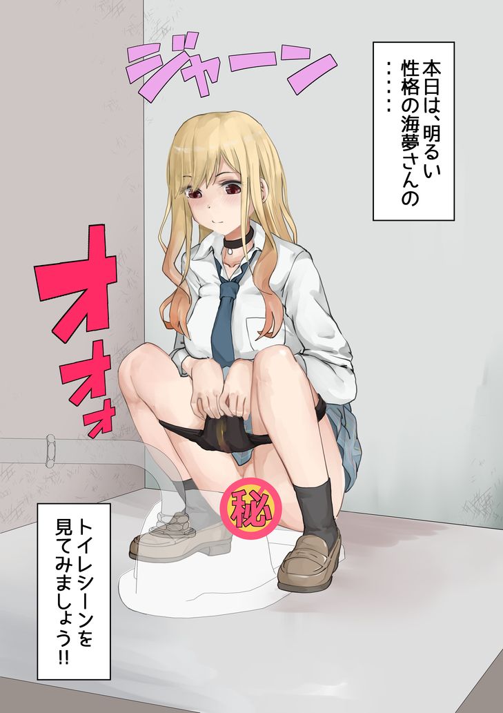 喜多川海夢さんのトイレシーンですぅ～💕 