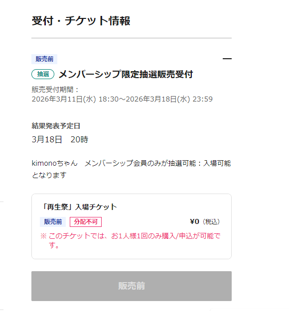 arigatami_info's tweet photo. ◆kimonoちゃん　ワンマンライブ「再生祭」の開催が決定

・入場料はなんと「無料」
・500円以上ののメンバーシップ会員限定で抽選可能！
・kimonoちゃんプレミアムを継続している会員
(2024.8-2025.8)は無料招待されるので抽選するな

◆チケット抽選ページ
https://t.co/Rngei3IDkc https://t.co/do45kaq3ZJ