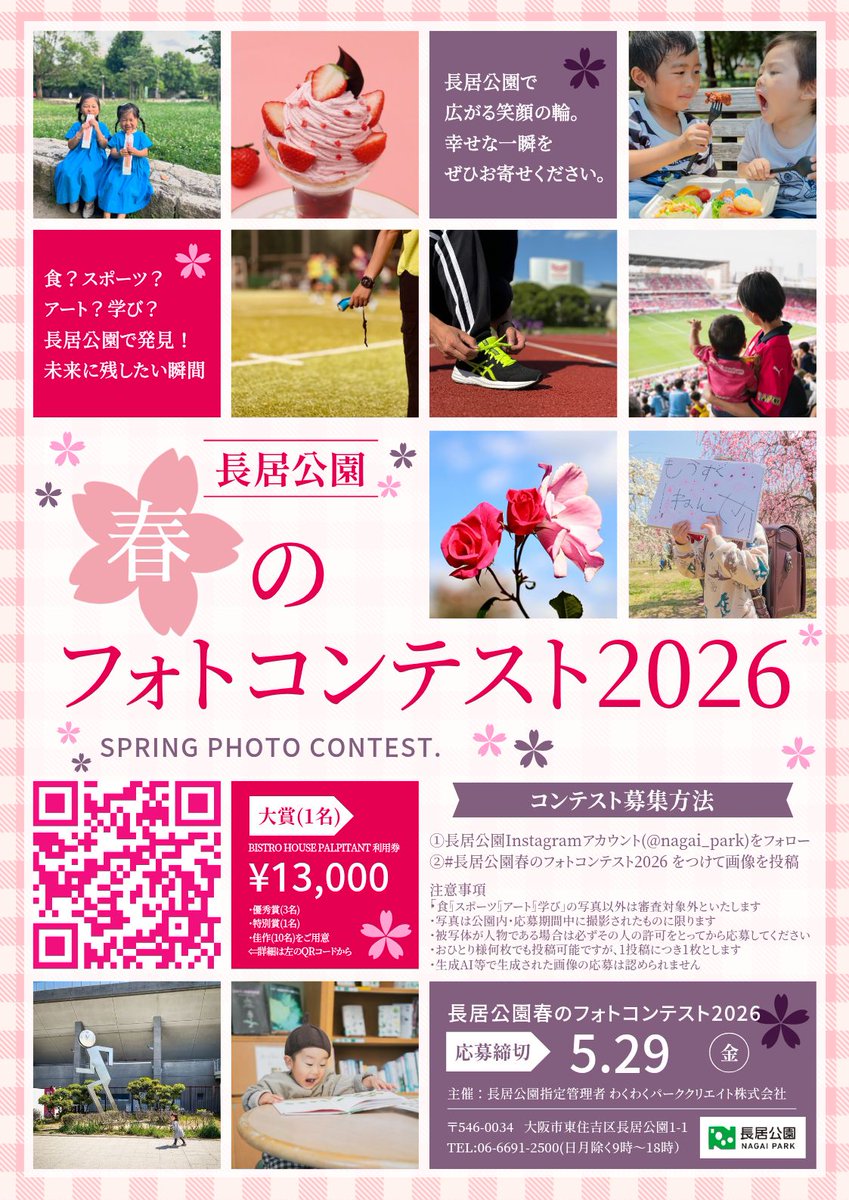 長居公園(NAGAI PARK) tweet media