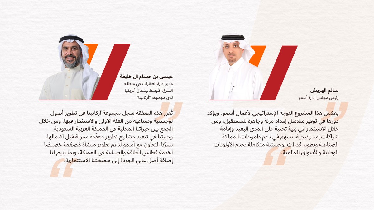asmoglobal's tweet photo. وراء كل إنجازٍ قياداتٌ تصنع ملامحه.

تصفّحوا للاطلاع على المزيد. https://t.co/keOHItSeCO