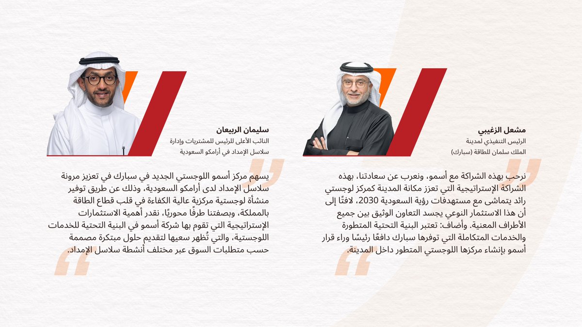 asmoglobal's tweet photo. وراء كل إنجازٍ قياداتٌ تصنع ملامحه.

تصفّحوا للاطلاع على المزيد. https://t.co/keOHItSeCO