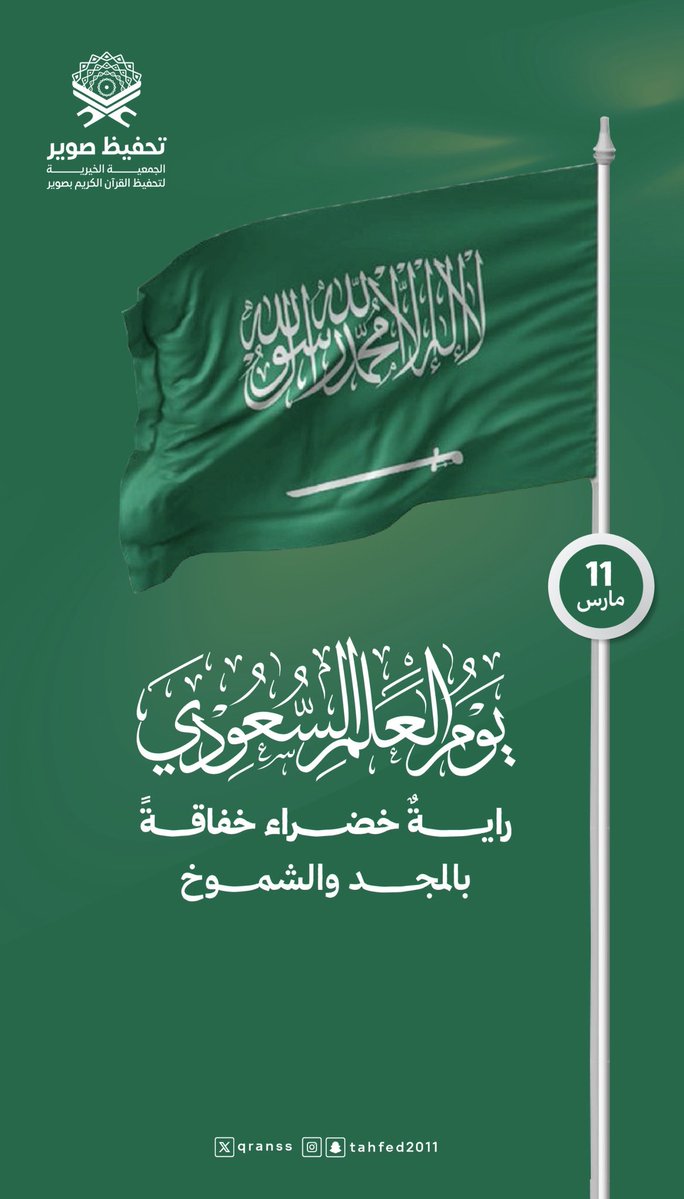 جمعية تحفيظ صوير tweet media