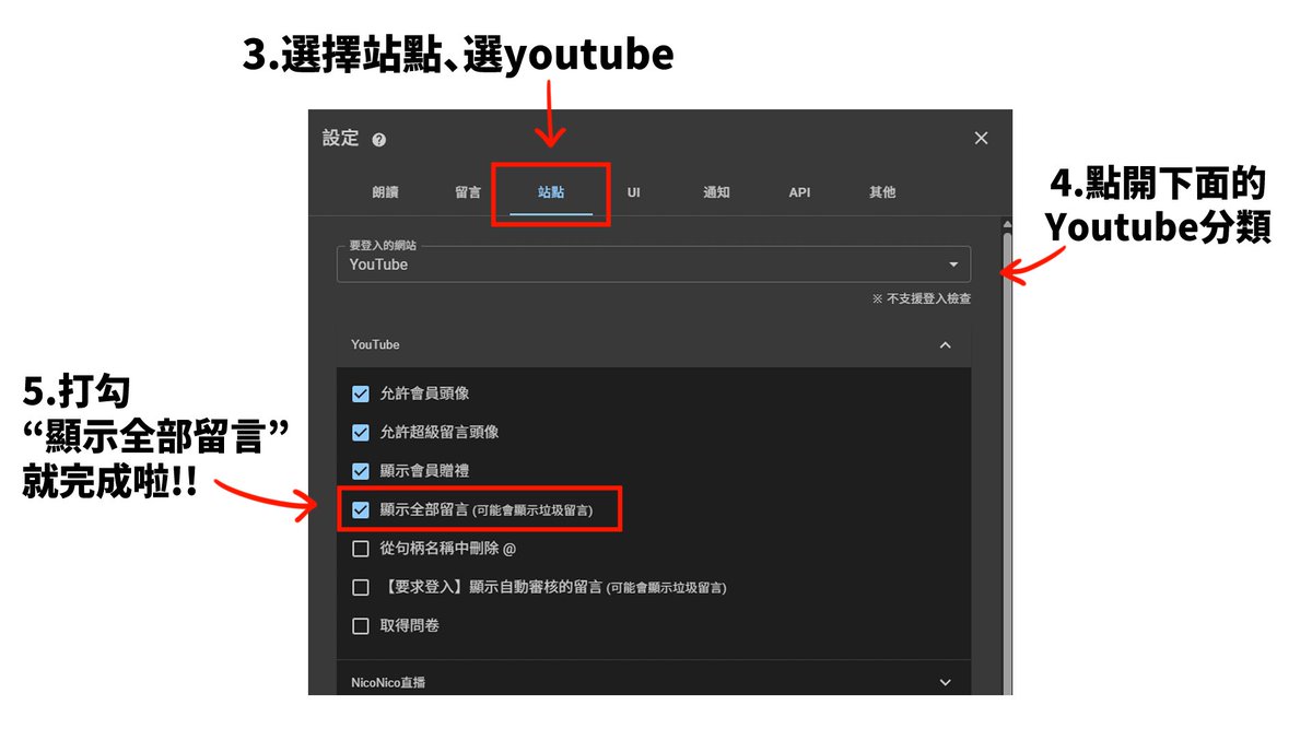 【OneComme顯示YT全部留言的方式！】
目前使用版本為OneComme 8.0.7

發現很多主播朋友們都不知道OneComme可以開啟現實全部留言🤯🤯
於是特別做了這個教學給大家🧡

希望對大家有幫助🥳🥳