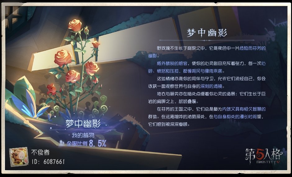 cyhr0823's tweet photo. 我在“再会，巨木林”活动中培育出植物的心灵絮语是【梦中幽影】#再会巨木林#第五人格 https://t.co/4U8JIFMjBS