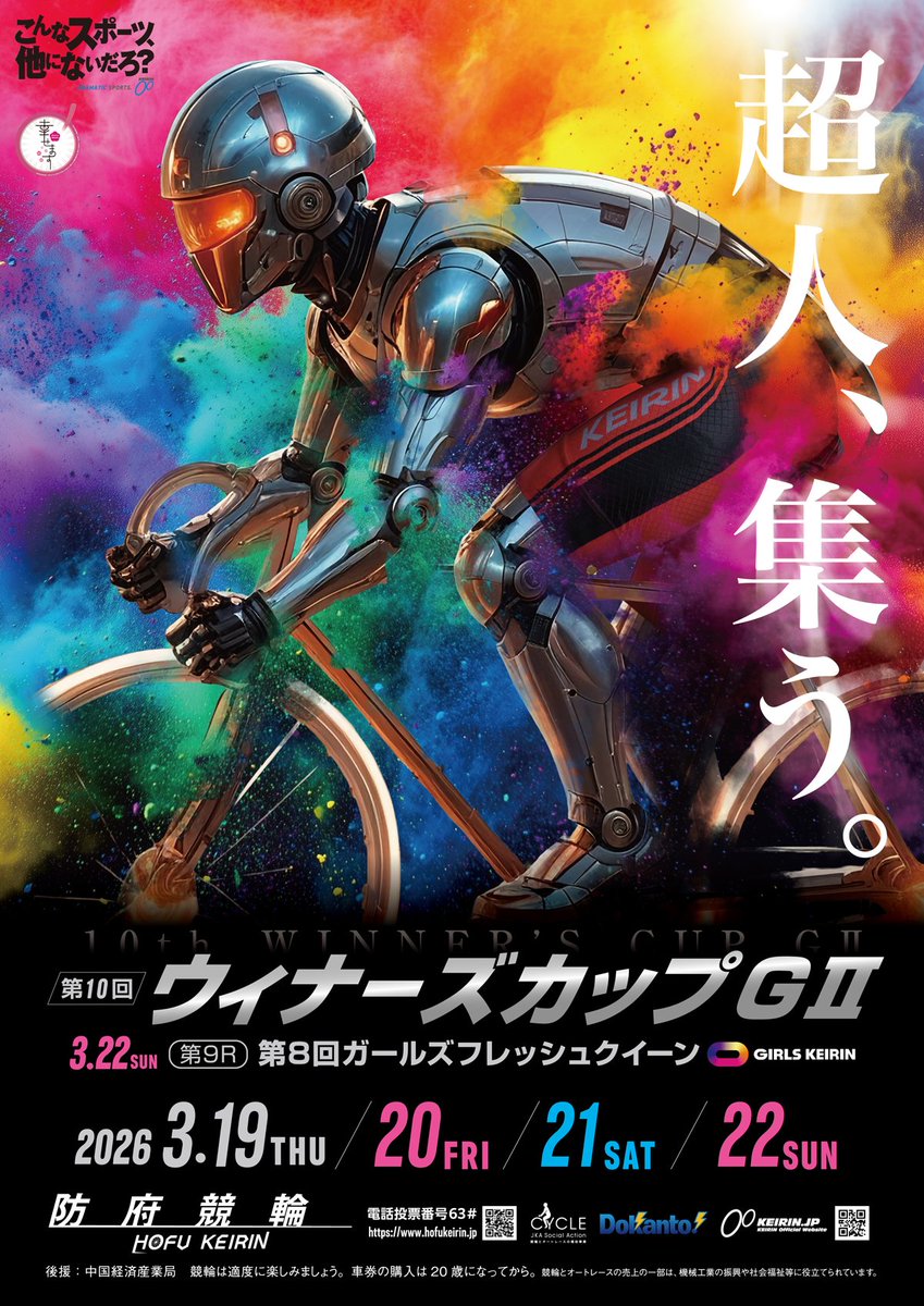 月刊競輪WEB編集部 tweet media