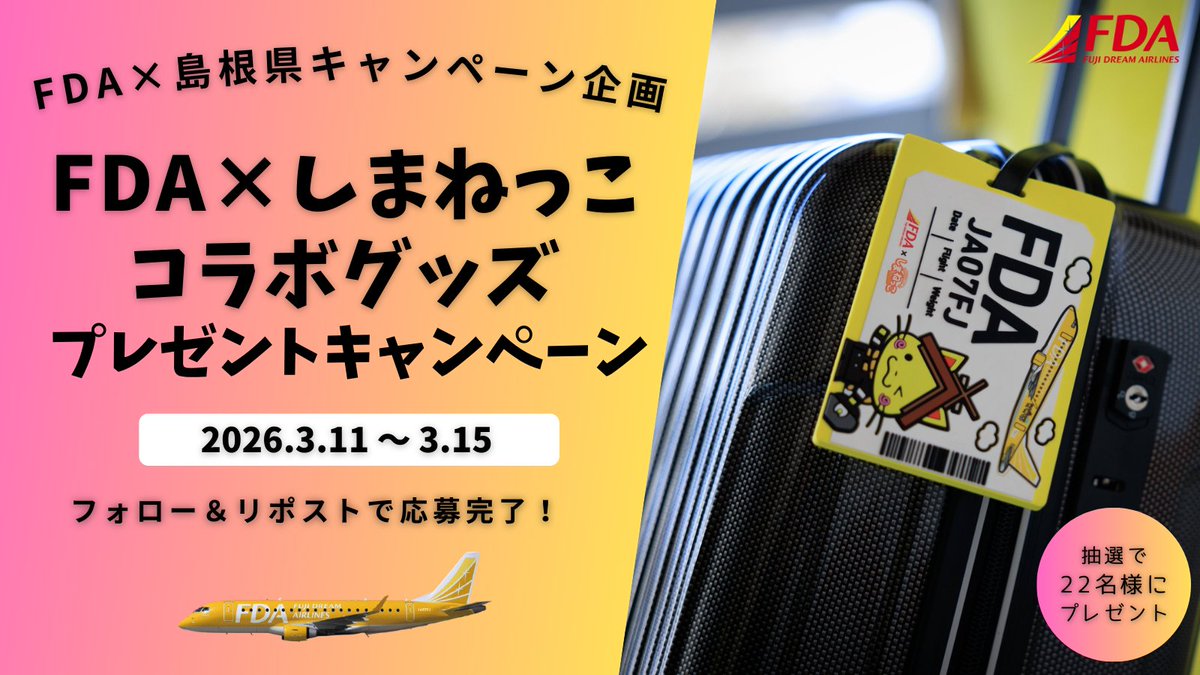 フジドリームエアラインズ【公式】┃FUJI DREAM AIRLINES✈️ tweet media