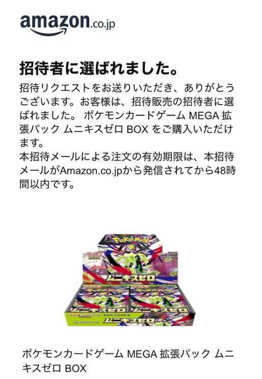 Amazon】 本日「ニンジャスピナー/ムニキスゼロ」の招待リクエスト結果