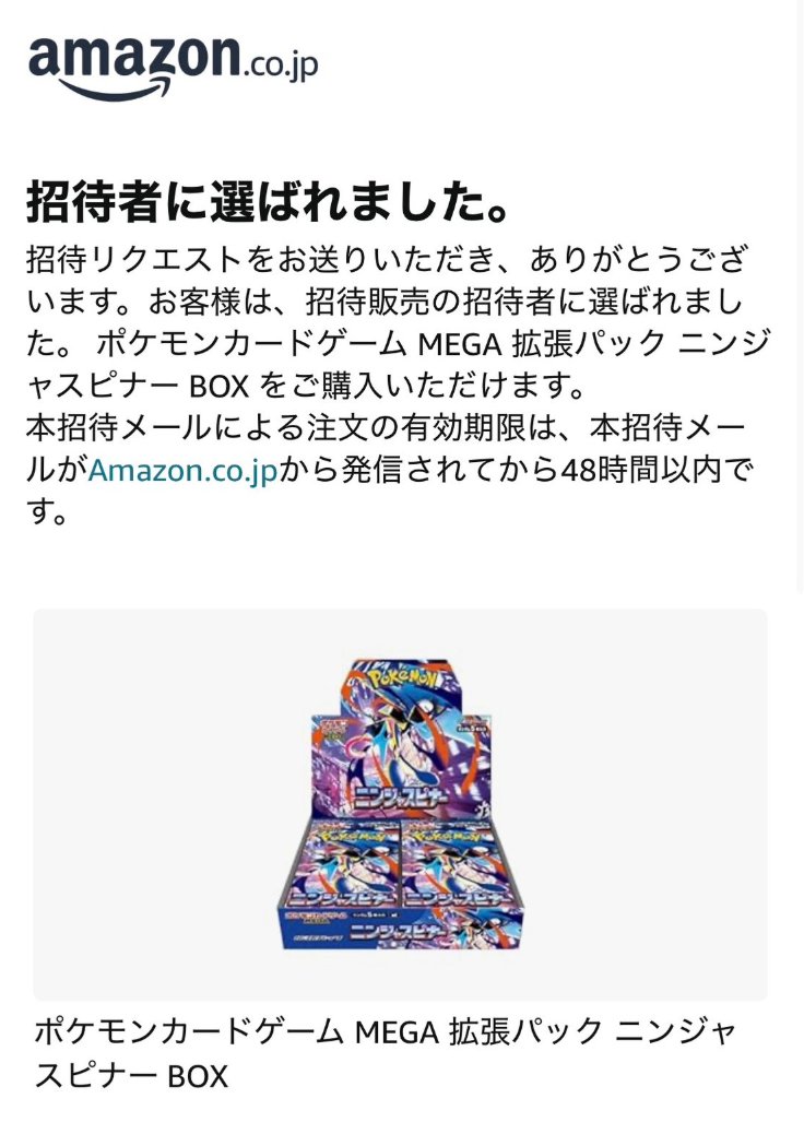 Amazon】 本日「ニンジャスピナー/ムニキスゼロ」の招待リクエスト結果
