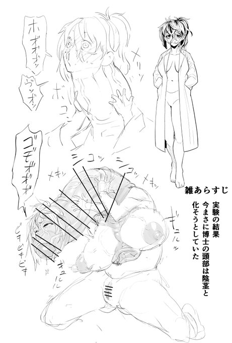 剥ける女ダウナー博士ラフ(1/2)