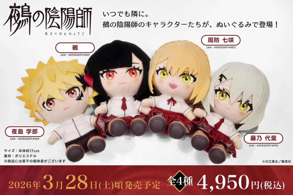 鵺の陰陽師　上野マルイポップアップ　周防七咲　ぬいぐるみ SUKI+PLUS(スキプラ) on X: 