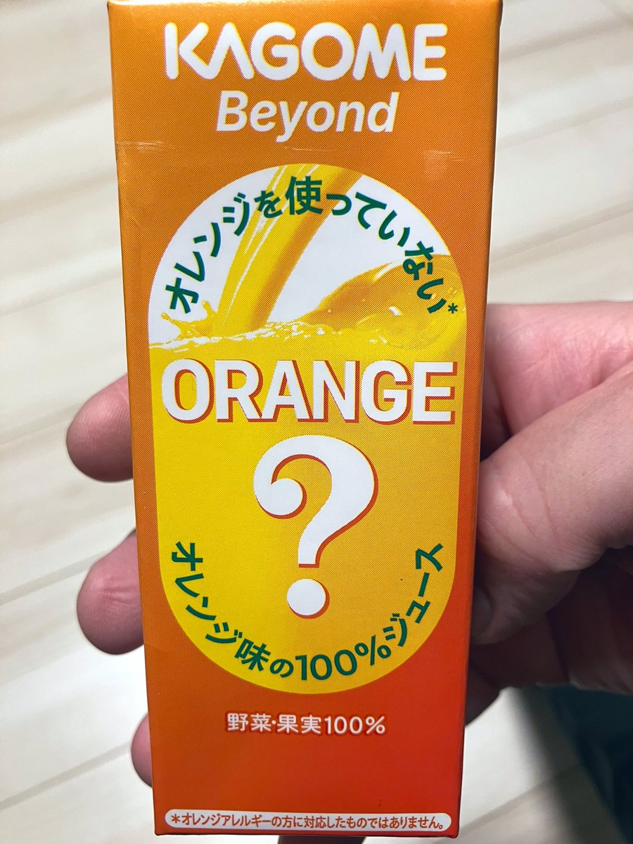 これはマジでオレンジ！！むしろアリです！！