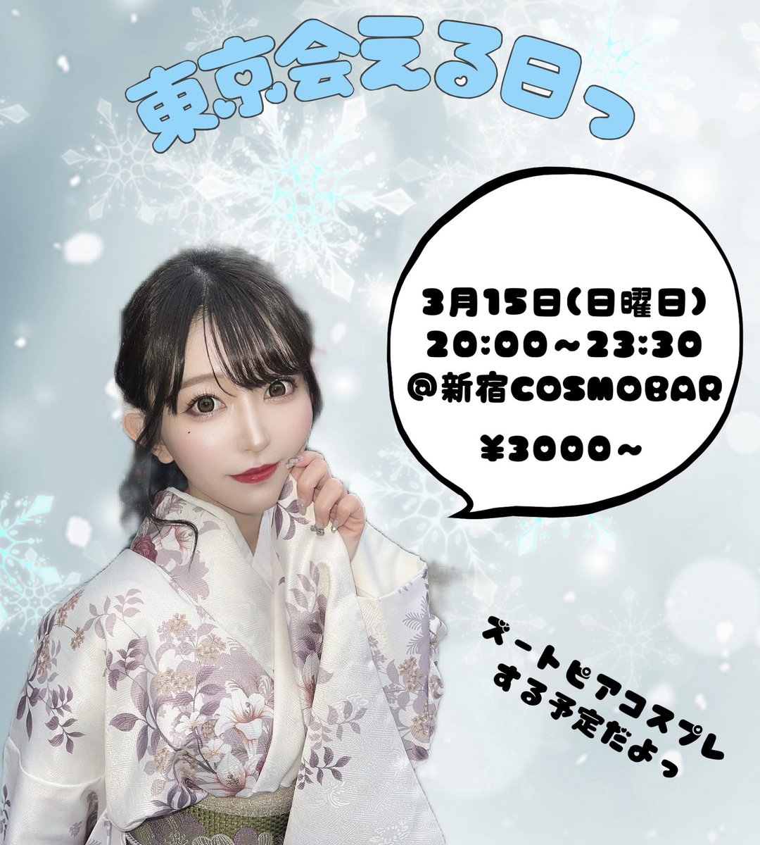 .

今週末！東京！会える日！
ズートピアのうさぎになります🐰☁️

あ！い！に！き！て！

.