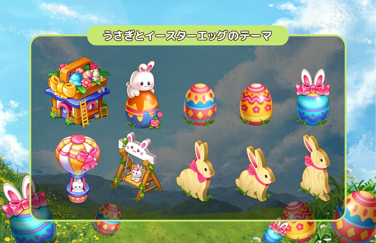 Realfarm_W's tweet photo. イースターエッグやうさぎ、春の雰囲気がいっぱいのアイテムが帰ってきました！🐇
詳細なスキルについては、購入前にゲーム内の説明をご参照ください✨
https://t.co/Ykf4uGoESC https://t.co/cAIkK07nqz