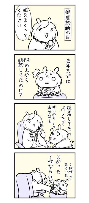 2144日目 服をまくりたくないはむ 