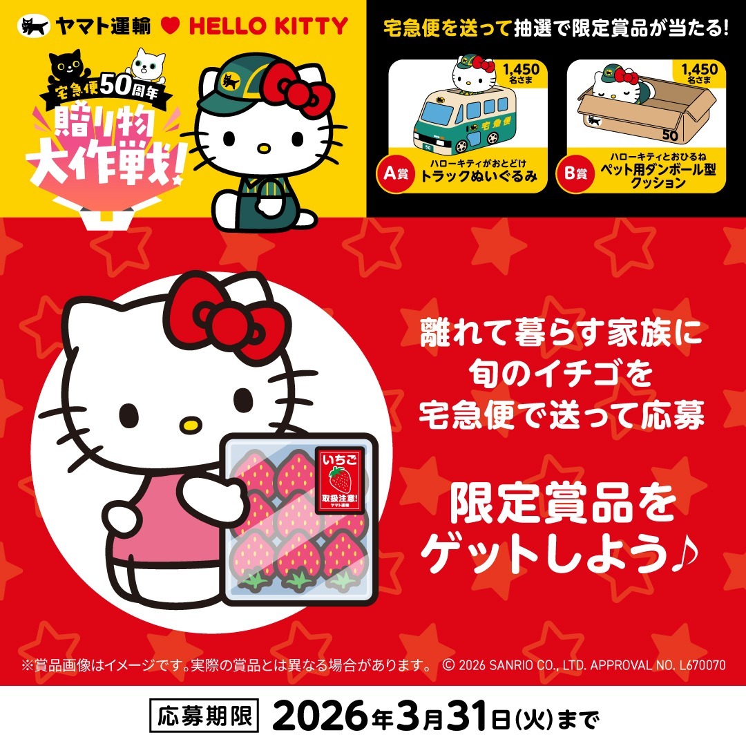🍎「宅急便50周年贈り物大作戦！」🍎 🎀キャンペーン開催中🎀 ＼ 春の