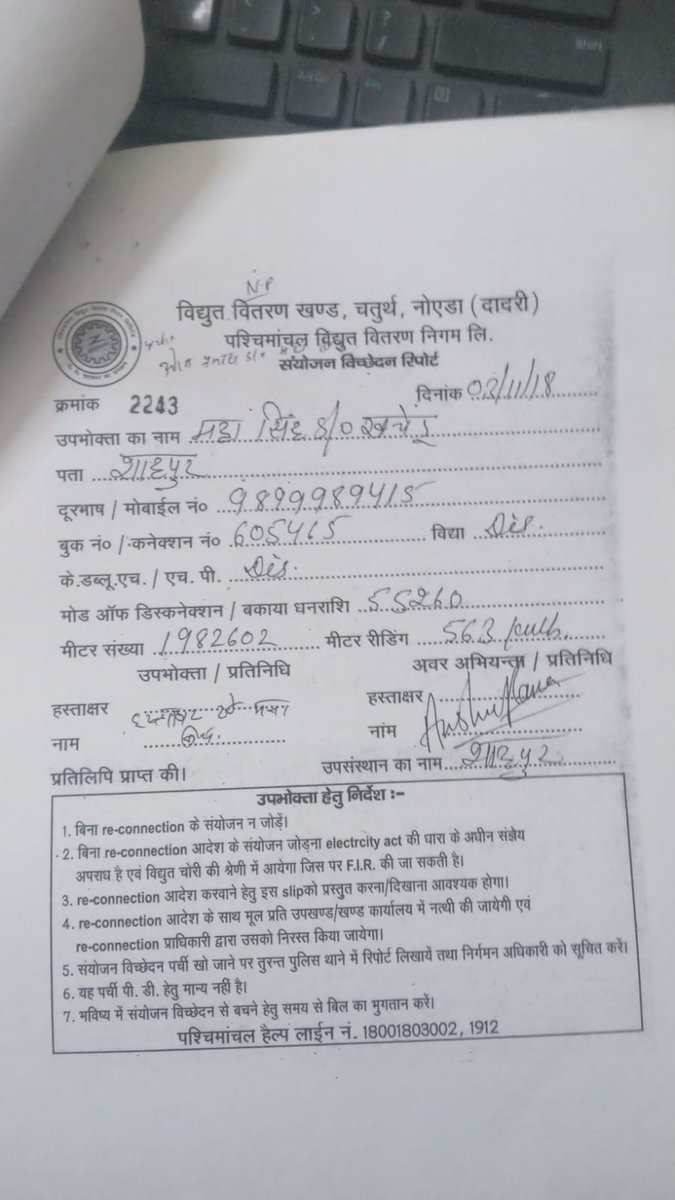 prav85kumar's tweet photo. @UPPCLLKO @PVVNLNOIDA @1912PVVNL @PVVNLHQ प्रॉपर्टी का मालिक कोई और, बिजली चोरी की FIR किसी और के नाम, उपखंड कार्यालय में 5 बार चक्कर काटने पर भी कोई रिकॉर्ड मिल नहीं रहा। कोई सुनवाई नहीं हो रही। कृपया सहायता करें🙏
- ओमप्रकाश (9650827847) https://t.co/NVSAmcCnW1