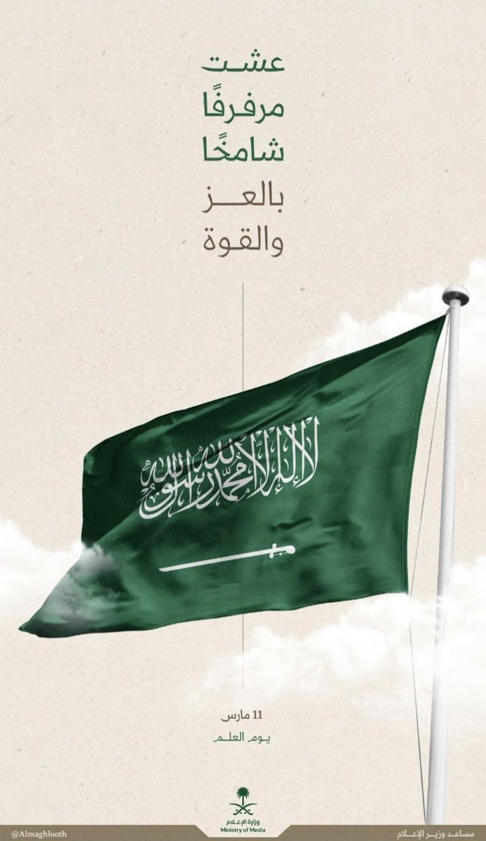 AlmullaSameer's tweet photo. رايةُ عز خفاقة في قلب الوطن غالية.. عالية.. لا تنحني 🇸🇦🇸🇦🇸🇦 https://t.co/LWQalVNZ2R