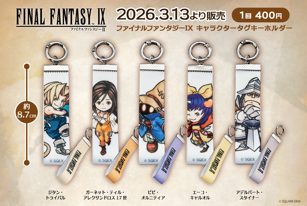 🔵🔴カプセルトイ情報🔵🔴 【2026.3.13 発売予定】 ファイナル