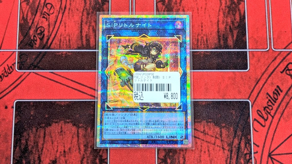 入荷情報》 ✨遊戯王 OCG✨ S：Pリトルナイト 遊戯王 S：Pリトル