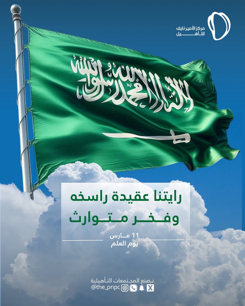 مركز الأمير نايف للتأهيل tweet media