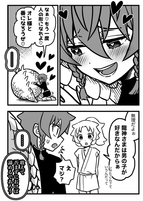 龍神さまVS竜退治屋!《つづき》 