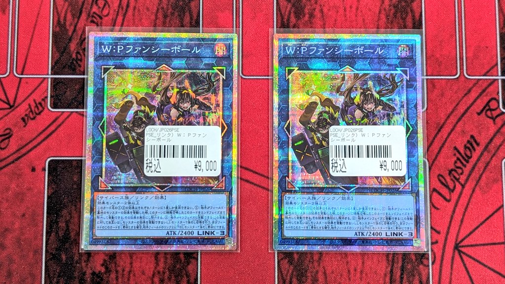 センタリング良品 遊戯王 W:P ファンシーボール　プリシク W：Pファンシーボール【遊戯王トレカお買得価格通販：CBトレコロ】