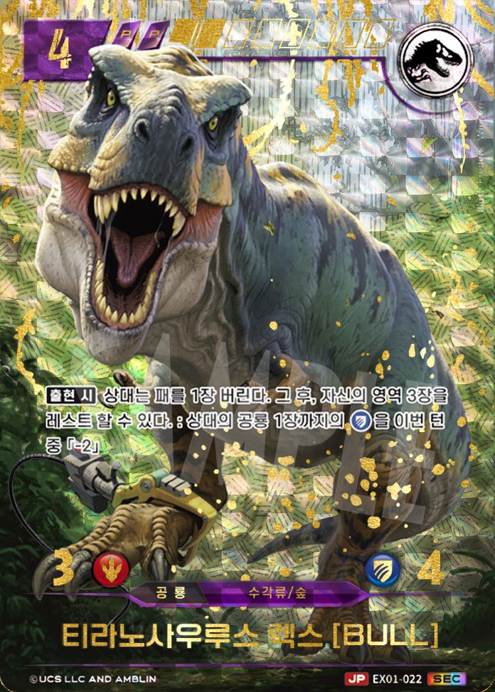 JURASSIC PARK TCG tweet media