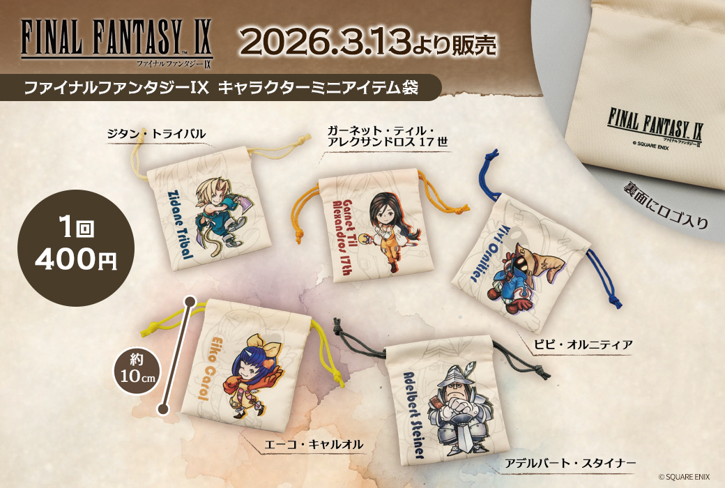 🔵🔴カプセルトイ情報🔵🔴 【2026.3.13 発売予定】 ファイナル