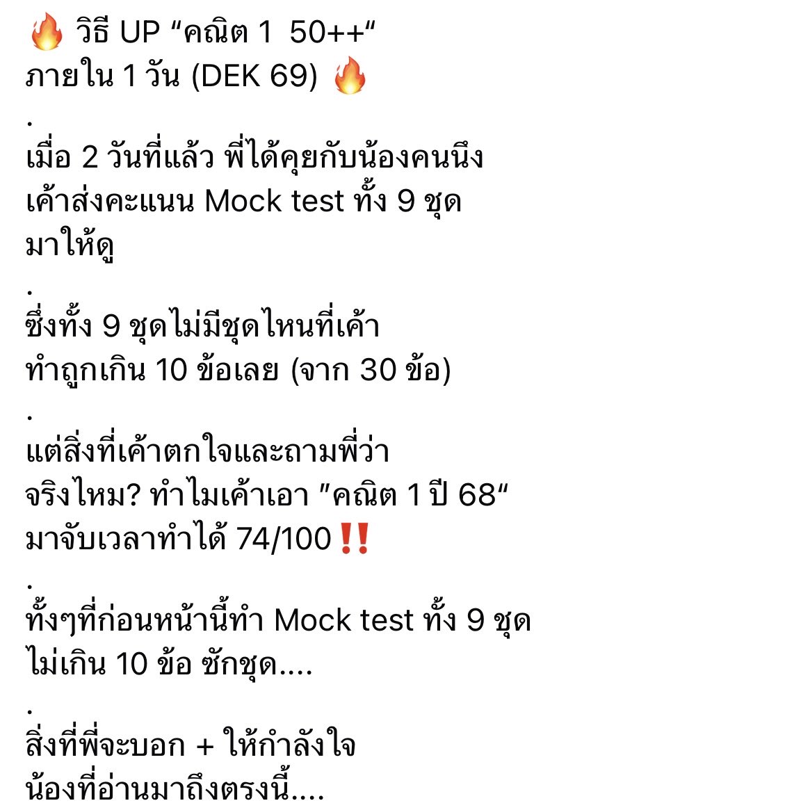 สอบติดพิชิตคณิตศาสตร์ tweet media