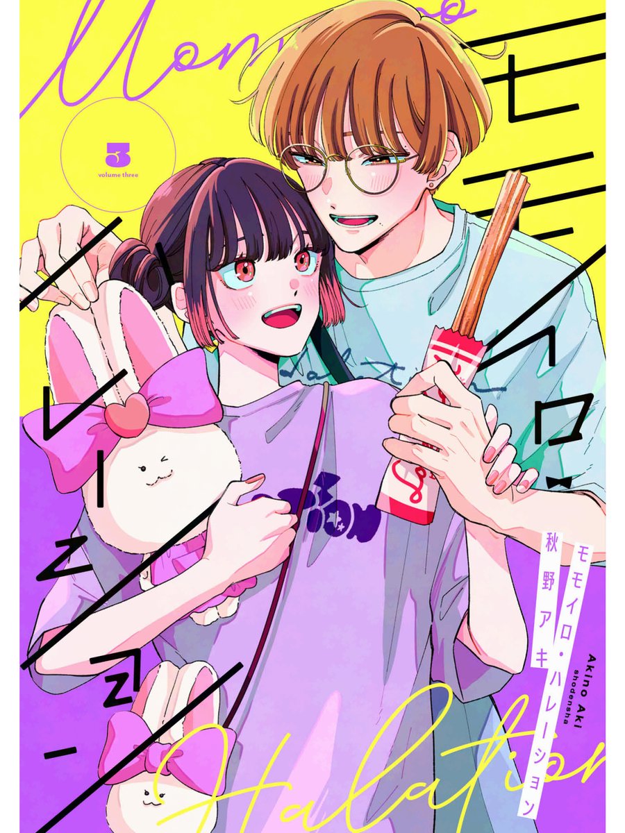 秋野アキ🎀モモハレ完結・電子③巻 (@akino_kn) / Posts / X