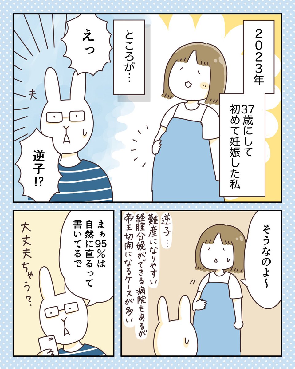【再掲】逆子の娘を出産したときの話(1/3)
 #マンガが読めるハッシュタグ 