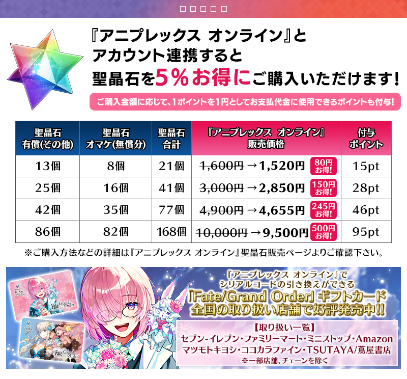 カルデア広報局より】 『アニプレックス オンライン』ではゲーム内購入