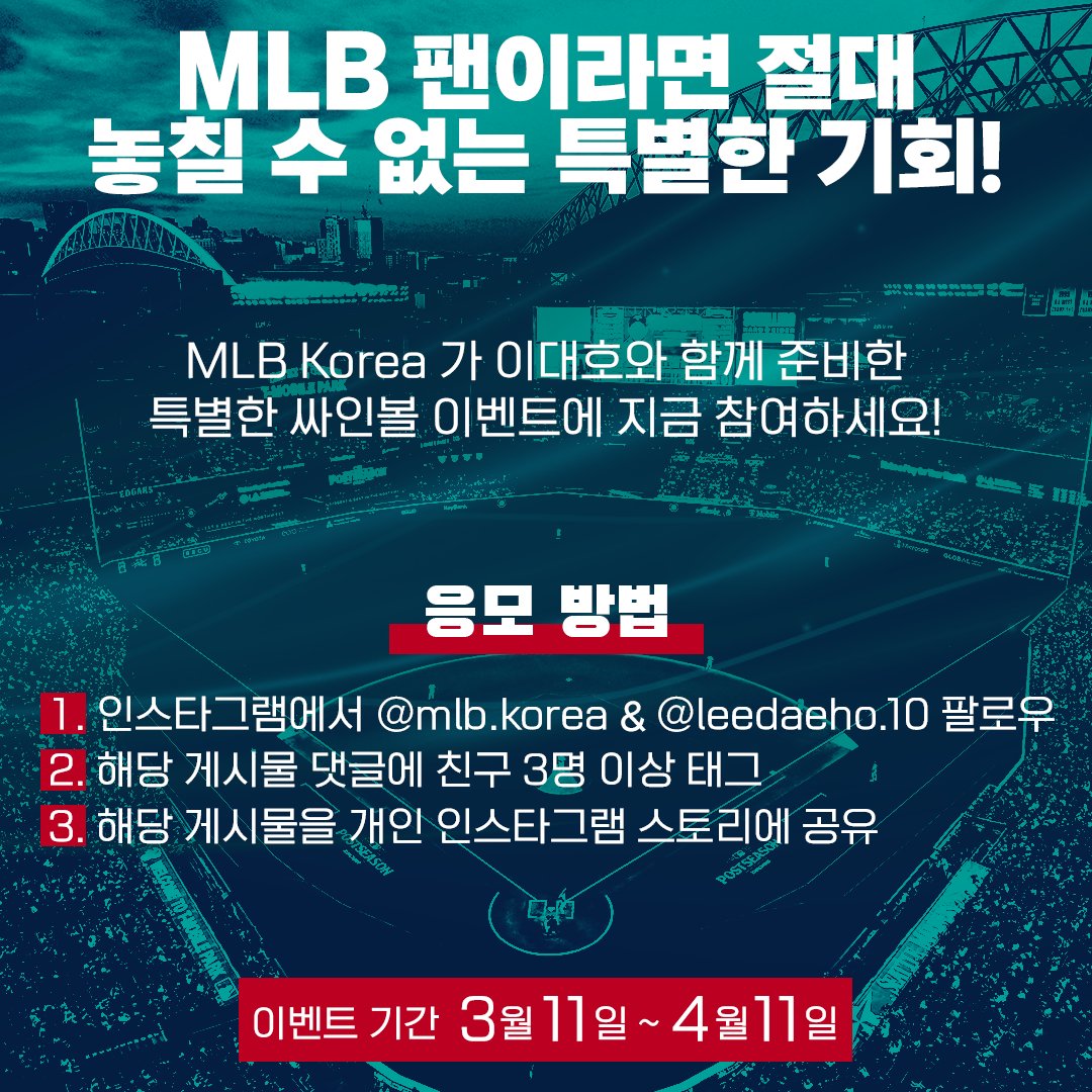 이대호 싸인볼, 진짜로 드립니다 ⚾️
MLB가 야구 팬들을 위해 준비했습니다🔥
지금 참여해 보세요 👇

이벤트 바로가기 👉instagram.com/p/DVvXH1oAcbt 

#이대호 #김병현 #니퍼트
#NCT #NCTJOHNNY