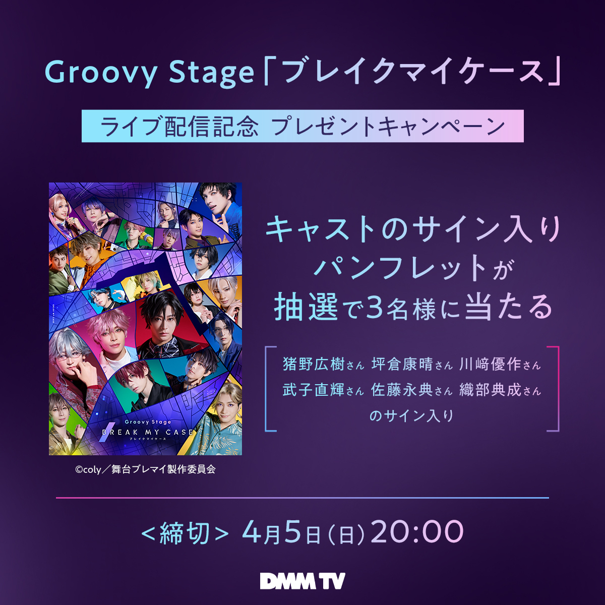 DMM TV 2.5次元・舞台【公式】 tweet media