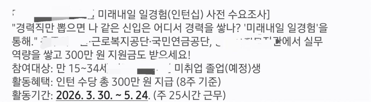 trash_tongeda's tweet photo. ❗️인턴 준비하는 티친들을 위해 긁어왔습니당 ❗️

✔️ 사이트
민간기업 인턴 → 링커리어 https://t.co/BCnqVaLL7l
공공기관 인턴 → 잡알리오 https://t.co/iXYof4wPJ8

✔️ 정부 프로그램
고용노동부 미래내일 일경험
→ https://t.co/zQOdT7D4Mr
→ 만 34세 이하면 신청 가능

서울시 영커리언스
→ 재학생 인턴 + 학점 인정

✔️ 꿀팁
학교 메일/문자로도 인턴 공고 오니까
놓치지 말고 꼭 확인하기!