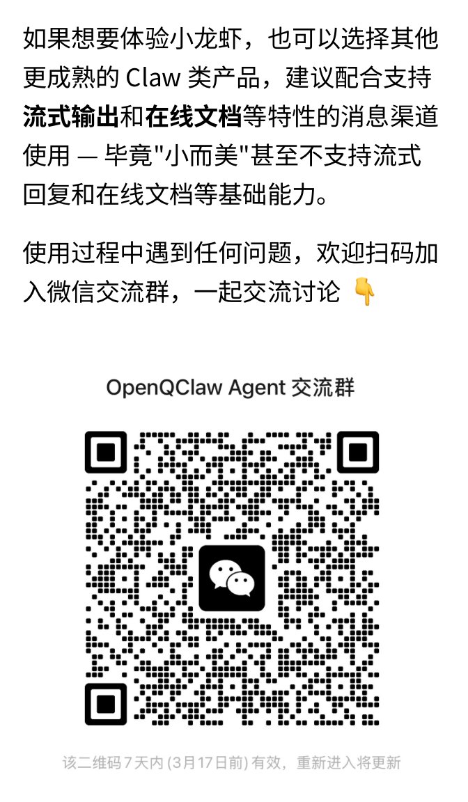 har01dneo's tweet photo. 使用期间如果遇到连接失败等问题，请查阅 FAQ 文档：https://t.co/aovhJnI5Fq 

QClaw 原版应用仍处于快速迭代阶段，目前功能尚不完善，存在较多问题。我们会持续跟进其更新，维护无需内测邀请码即可使用的 OpenQClaw，直到官方正式开放公测。使用过程中遇到任何问题，欢迎扫码加入交流群一起讨论 👇 https://t.co/CSzSJSMrQx