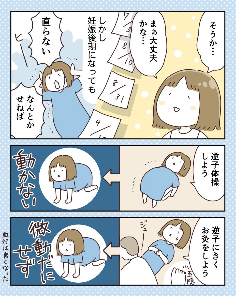 逆子の娘を出産したときの話(2/3) 