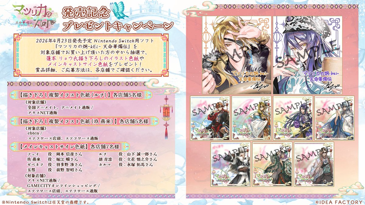 📢#マツリカk FD 発売記念プレゼントキャンペーン開催中🍑 2026/4/23