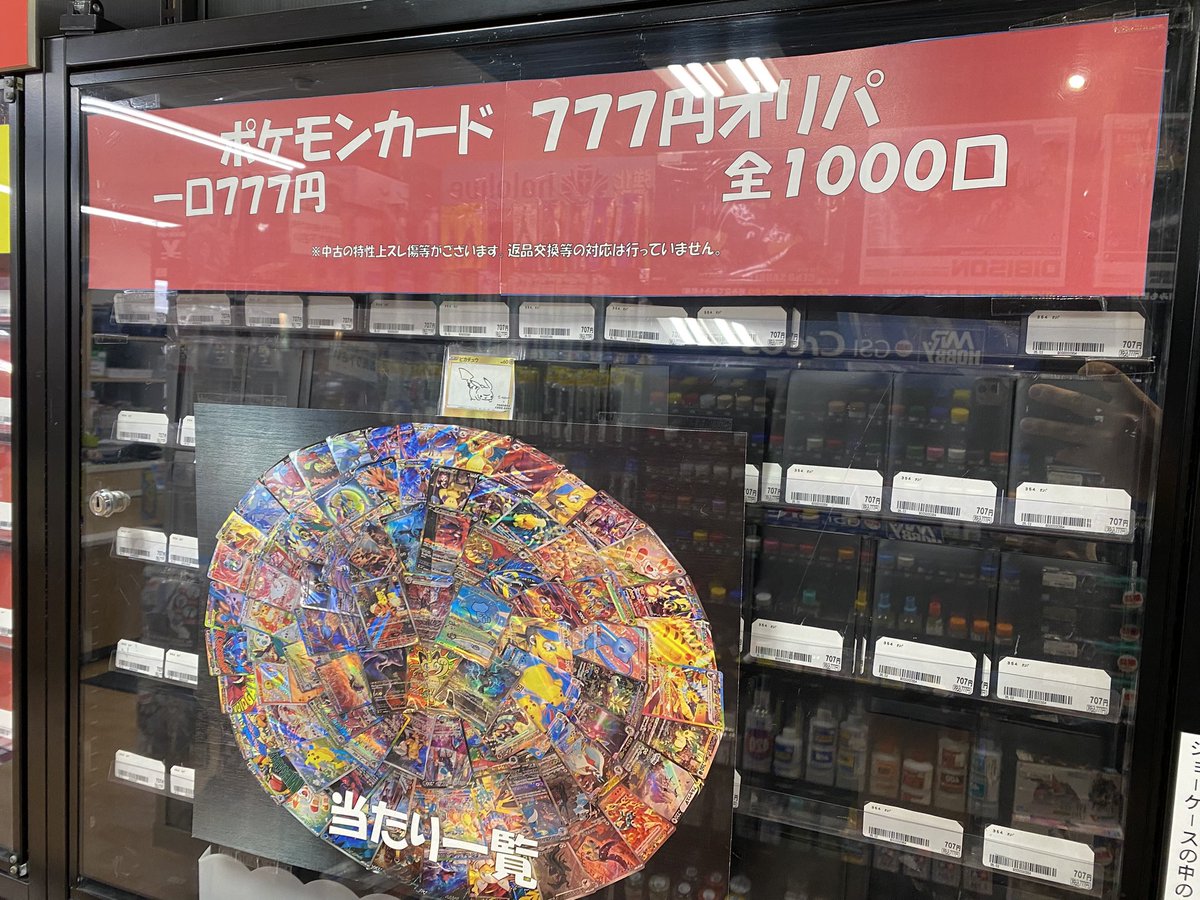 ポケカ 777円オリパ 好評販売中！ ハズレはAR系2枚！ 大当たりはミュウ