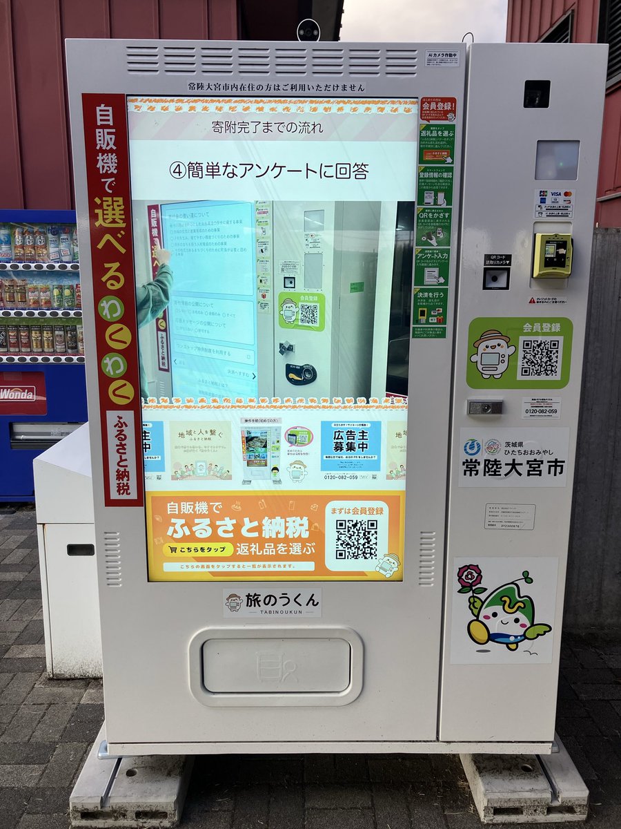 KunioMase's tweet photo. #茨城県 #常陸大宮市 の #道の駅 #川プラザ で #ふるさと納税 ができるようになっている！いつからだろう？
素晴らしい。 https://t.co/4A3E9GpsBw