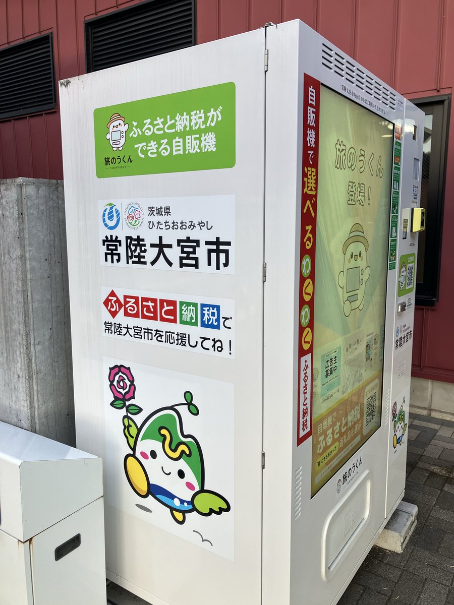 KunioMase's tweet photo. #茨城県 #常陸大宮市 の #道の駅 #川プラザ で #ふるさと納税 ができるようになっている！いつからだろう？
素晴らしい。 https://t.co/4A3E9GpsBw