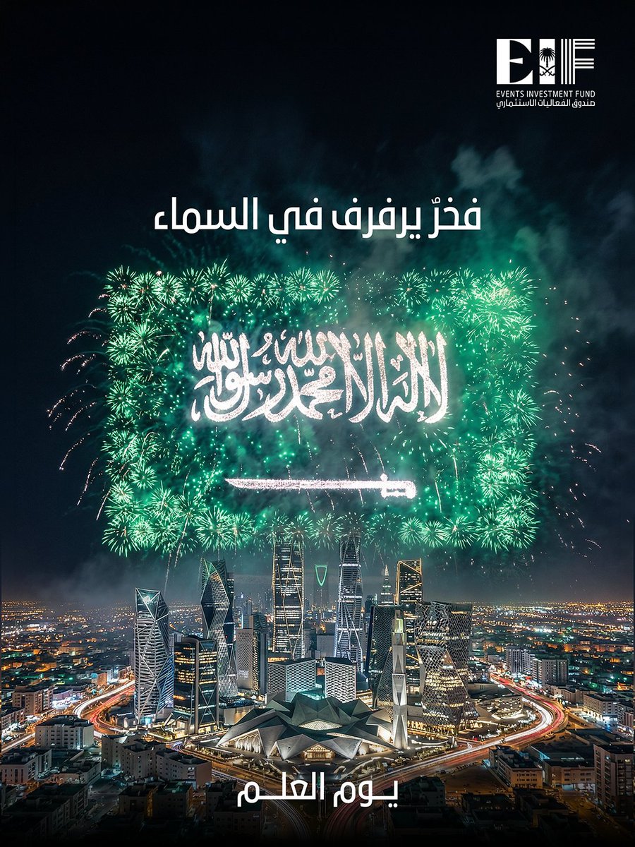 Events Investment Fund صندوق الفعاليات الاستثماري tweet media