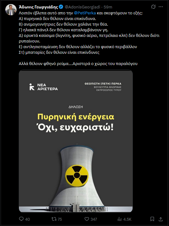 BrunoTersago's tweet photo. While the Greek government is organising a "truth conference" with government friendly journalists and no opposition participation, we see a tweet from a minister criticising opposition party that opposes nuclear energy. Almost the same tweet is sent by a journalist. https://t.co/pht44VXn9Q