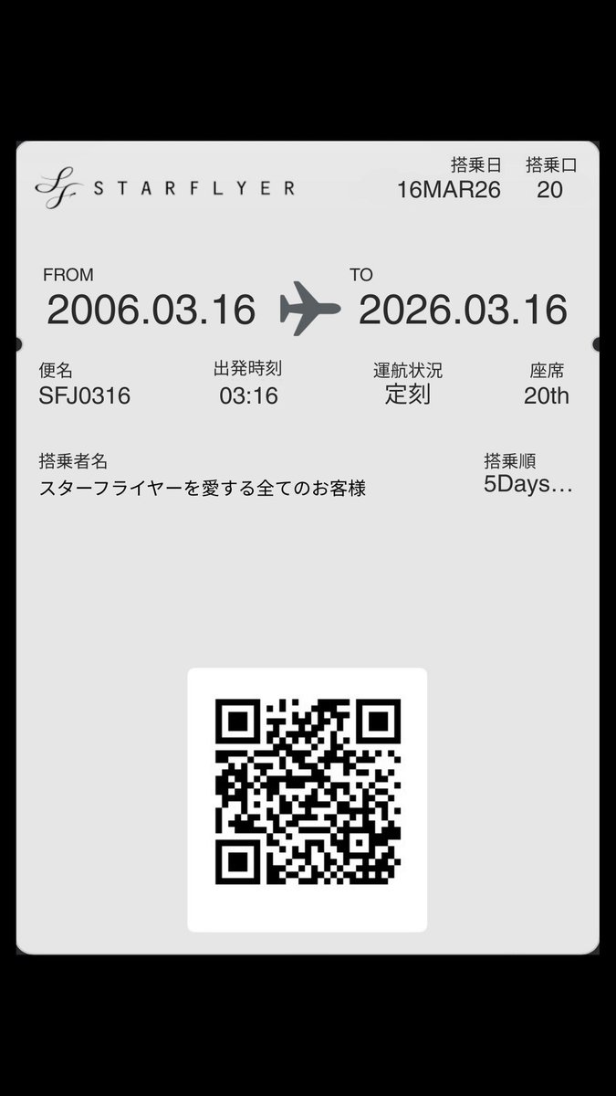 スターフライヤー tweet media