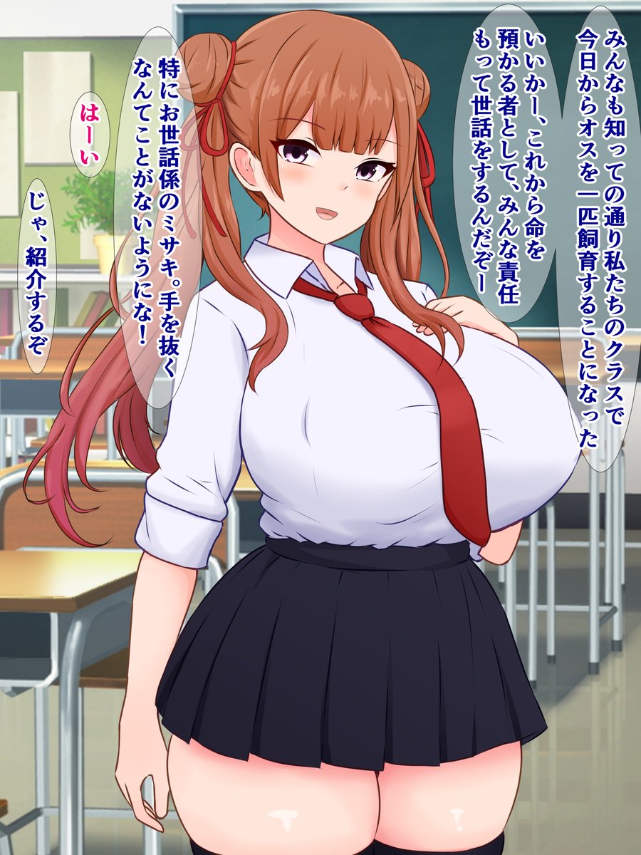 pixivFANBOXで本編公開)うちのクラスで飼うことになったオスがなんか汚いおっさんなんだけどを公開しました! https://t.co/PRoZ9nE0RQ 