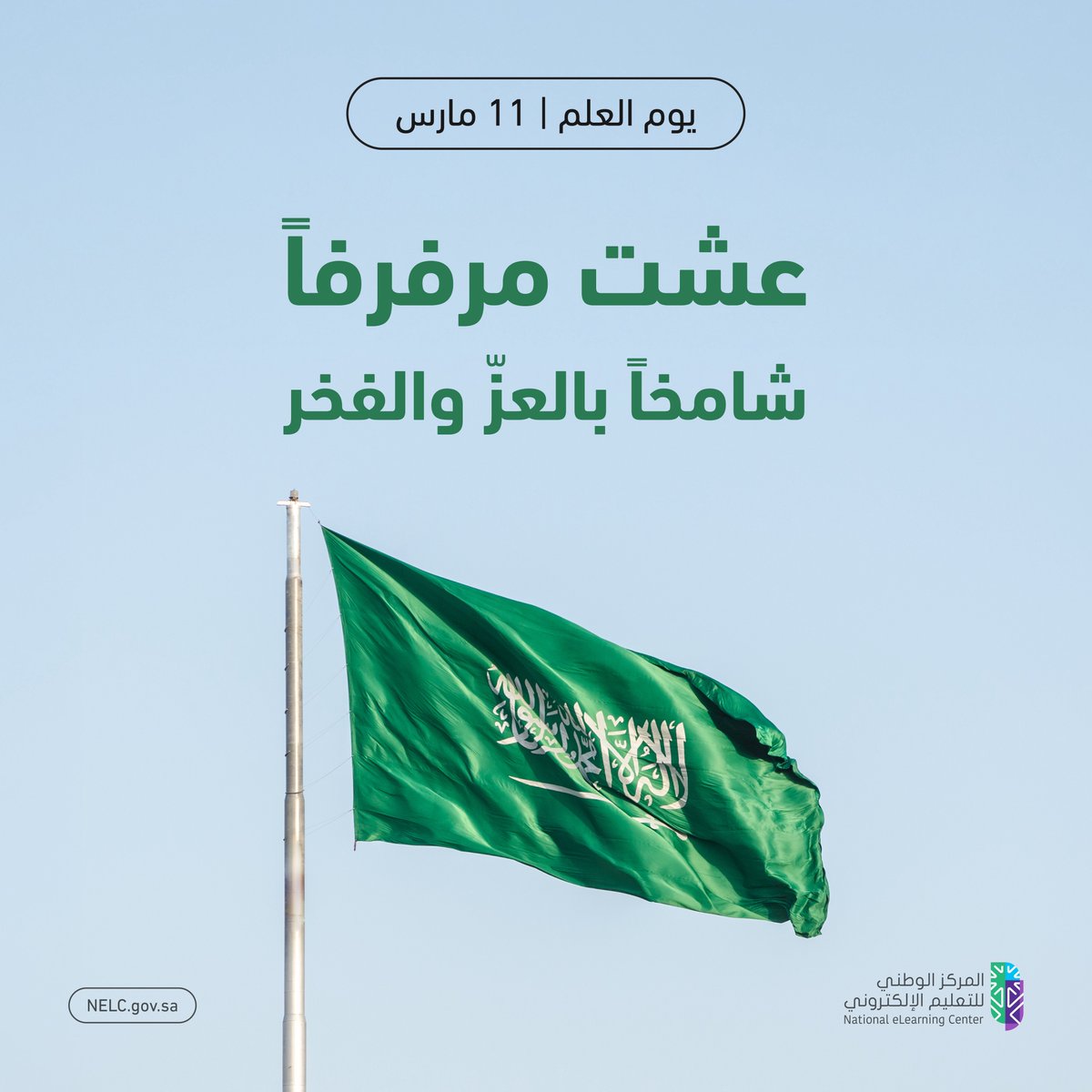 المركز الوطني للتعليم الإلكتروني tweet media