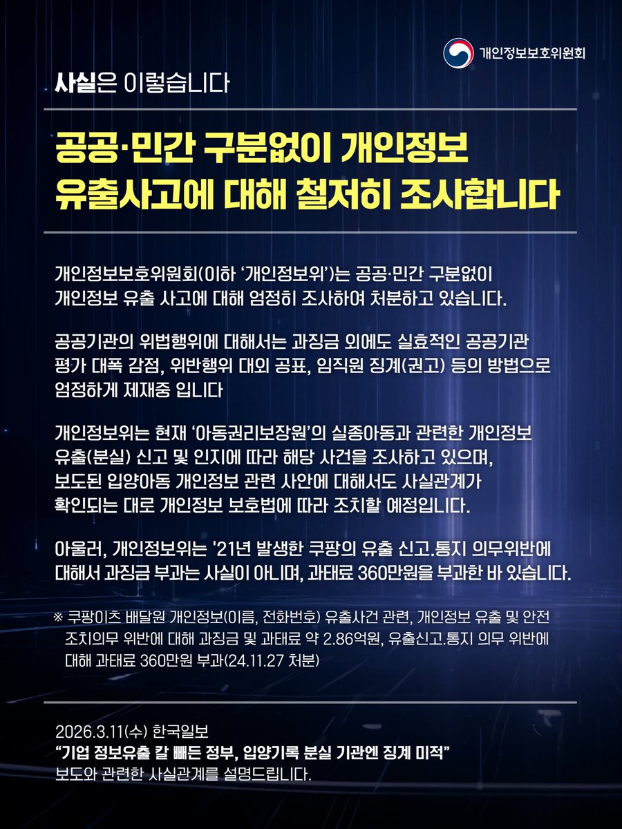 개인정보보호위원회 tweet media