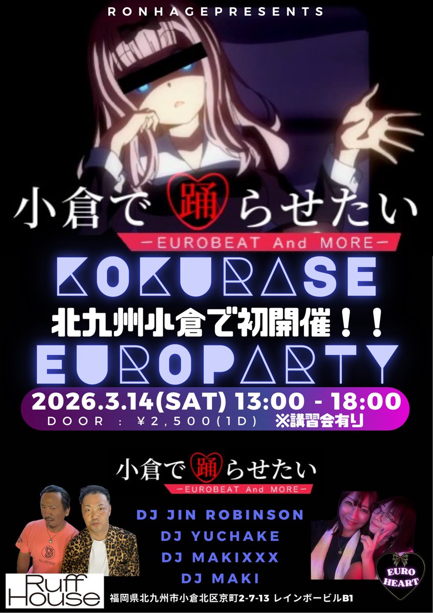 さて、いよいよ今週(土)
”KOKURASE”開催だよーー‼
蕨以来の久々ユロハメンツorハゲファーレコンビでしっかり関東の意地見せつけるからぜひ小倉で2人の門出イベント盛り上げましょう‼
もちろんSP ゲストも居るのでお楽しみに👍

さー飲んで飲んで飲みまくるぞー🍺
あの人が…🎂
課題曲もお忘れずに〜