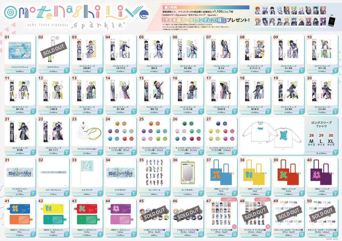 おもライ】 事後通販(在庫販売)が3月18日(水)18:30より再開！ ※後日