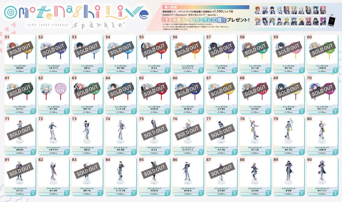 おもライ】 事後通販(在庫販売)が3月18日(水)18:30より再開！ ※後日